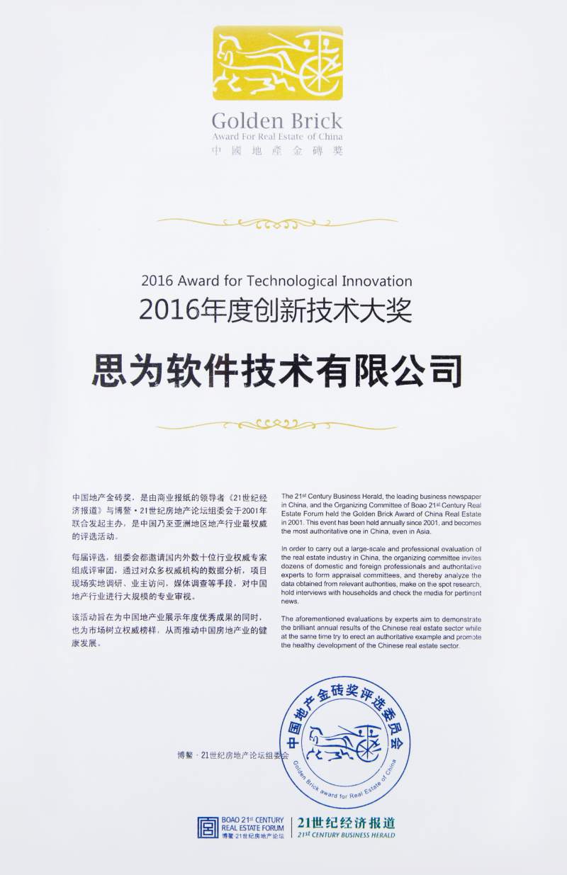 中国地产金砖奖创新技术大奖