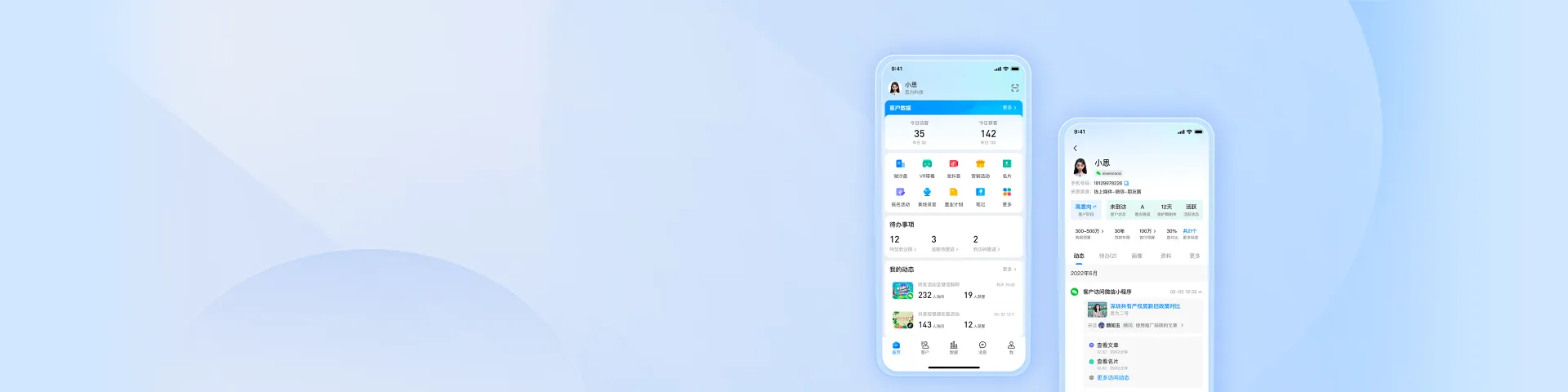 销冠CRM | 更智能的营销CRM